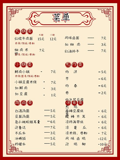 小吃店菜单海报图片
