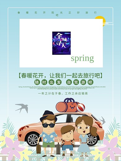 小清新绿色层次感春游记自驾游旅游海报