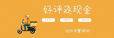外卖好评晒图返现卡