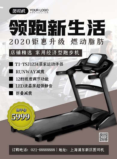 运动健身时尚简约运动器械印刷海报