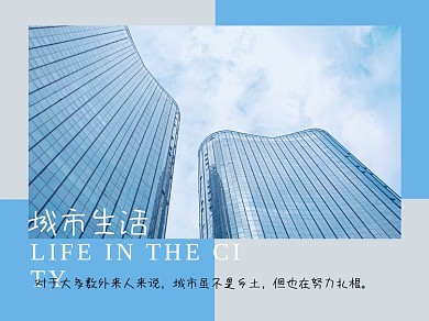 城市生活简约横版配图
