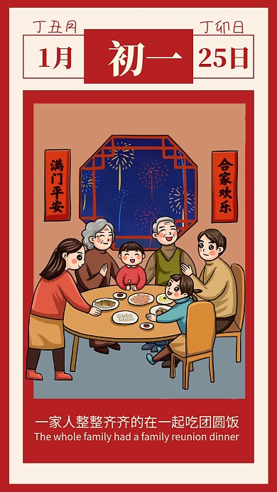 红色插画大年初一吃团圆饭宣传手机海报
