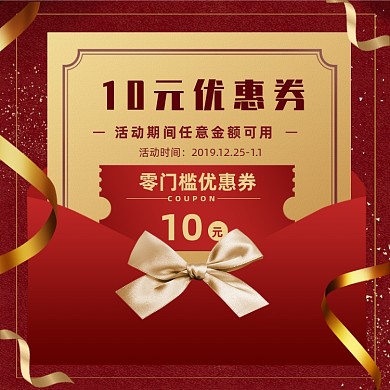金红色无门槛优惠券信封主图