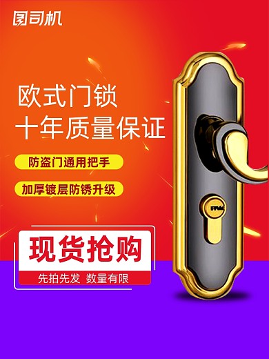 双十一狂欢节防盗门门锁门窗把手主图