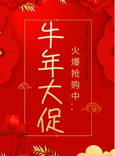 2021牛年促销年货节女装大气宣传单