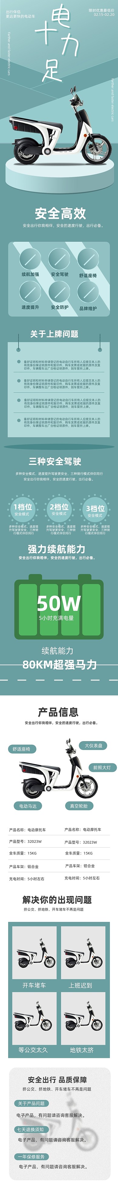 电动摩托车出行新品上市产品详情页
