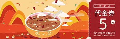 粥店优惠券代金券插画矢量
