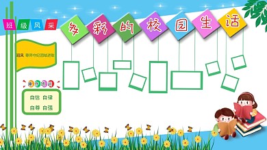 班级背景模版设计