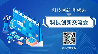 科技创新展会二维码名片
