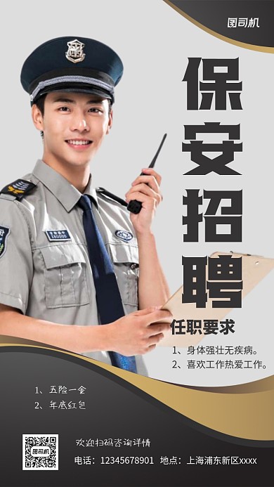 保安招聘宣传实景图灰色手机海报