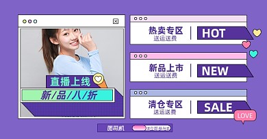 产品分类活动分区女装直播淘宝电商横版图