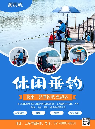 垂钓蓝色简约钓鱼宣传印刷海报