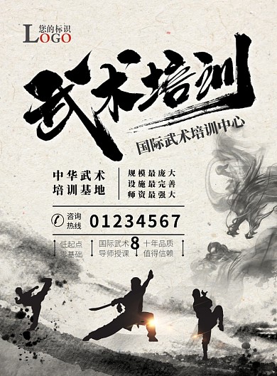 中国风武术培训招生印刷海报