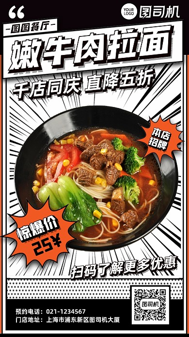 漫画风餐厅牛肉面上新优惠手机海报