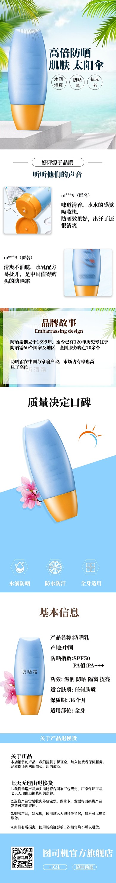 清新防晒乳电商淘宝详情页