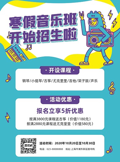 寒假音乐班招生蓝色卡通宣传海报