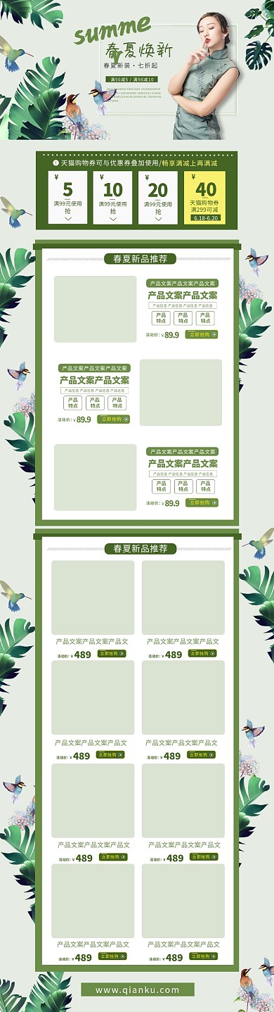 春夏新风尚焕新绿色简约电商首页
