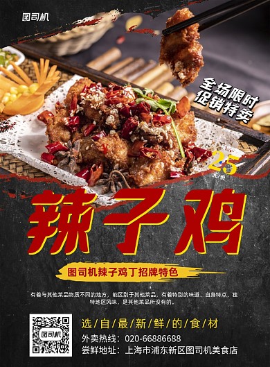 招牌菜黑色写实辣子鸡宣传印刷海报