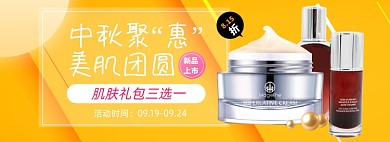 中秋节淘宝电商促销banner图