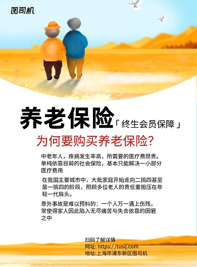养老保险黄色简约宣传海报