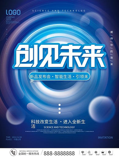 简约科技风发布会会议峰会KV主视觉海报