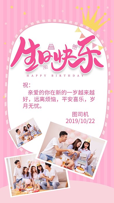 粉色简约生日贺卡生日祝福手机海报