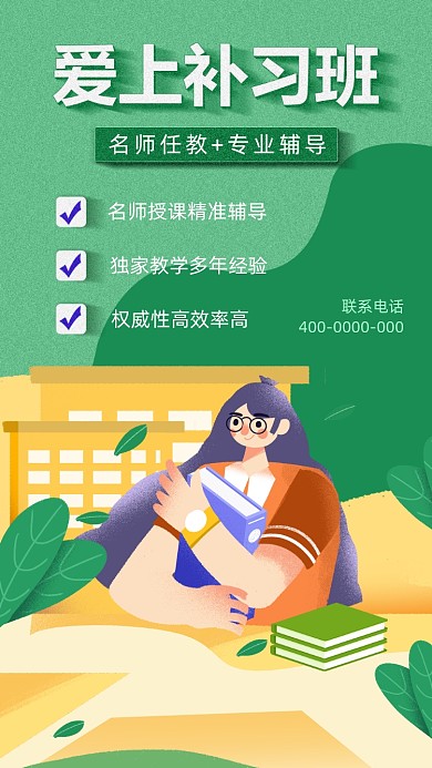 培训班招生手机海报
