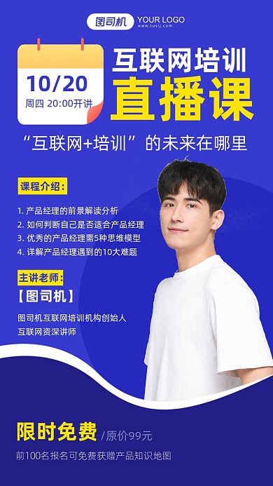 互联网培训网络直播课简约手机海报