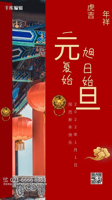 元旦故宫红色简约大气海报