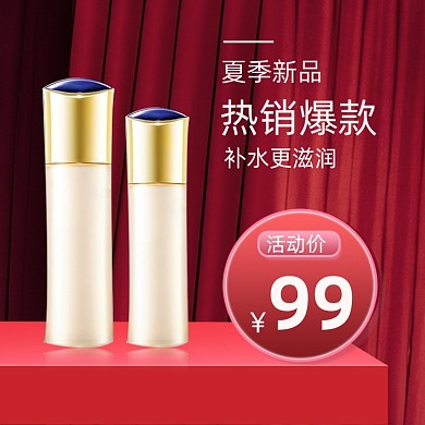 夏季新品大促美妆护肤淘宝天猫主图