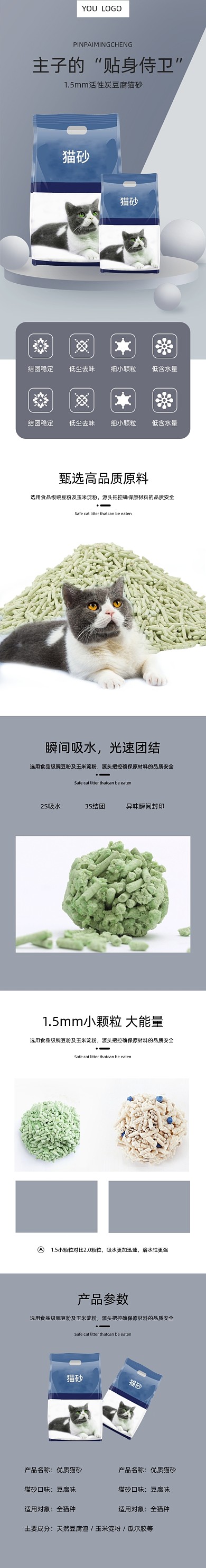 猫砂豆腐猫砂宠物用品详情页