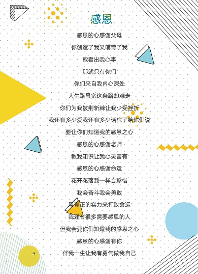 感谢信简约几何教师节感恩感谢老师信纸