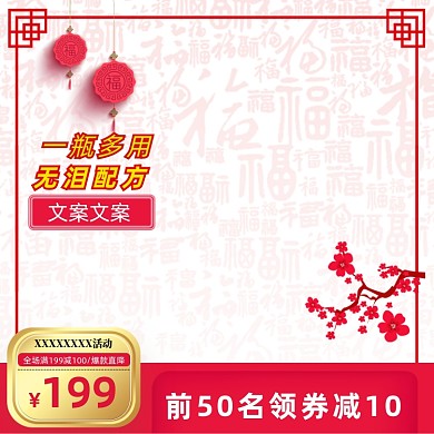 化妆品美容古典红色主图