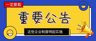 蓝色卡通重要公告公众号首图