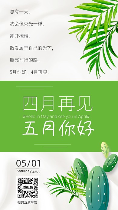 五月你好夏天早安日签竖版配图