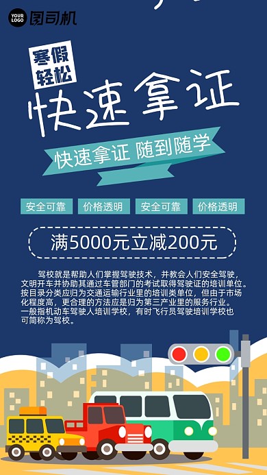 简约创意寒假驾校招生手机海报