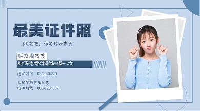 最美证件照特惠蓝色几何手机横图