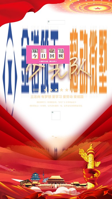 少先队红领巾红色简约海报