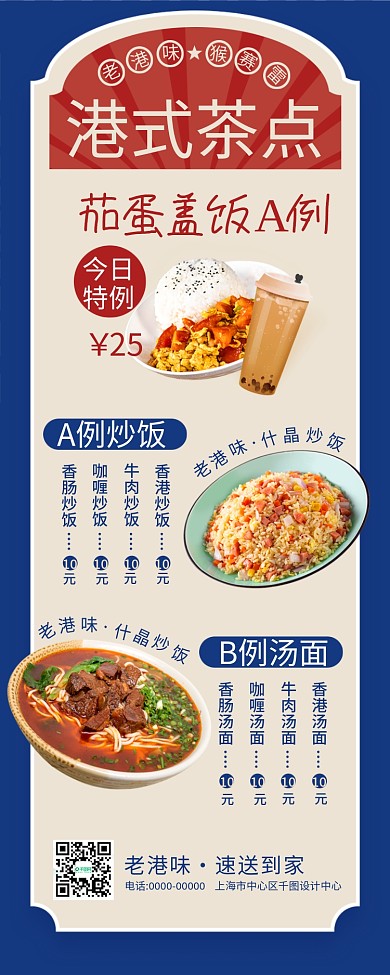 港式外卖菜单点餐价目表海报