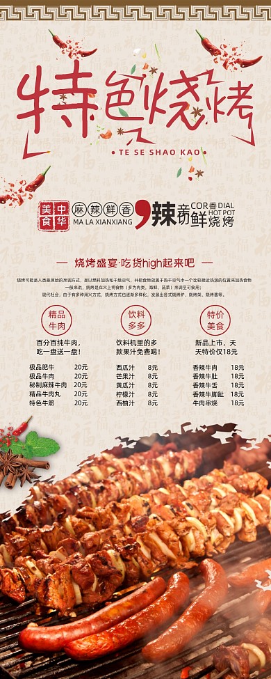 中国风特色烧烤麻辣餐饮美食易拉宝