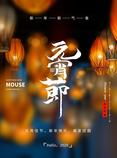 传统节日元宵节宣传海报