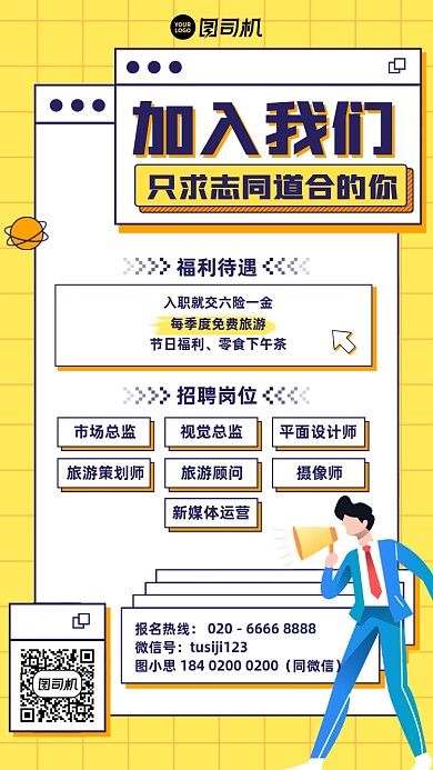 招聘黄色插画风手机海报