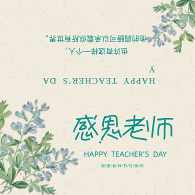 感恩老师教师节清新简约贺卡