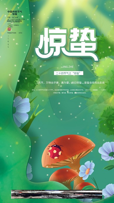 手绘风传统中国二十四节气冬至节气海报