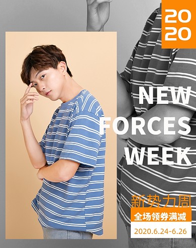 2020新势力周橙色简约男装促销海报