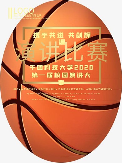 大气黑金演讲比赛宣传海报