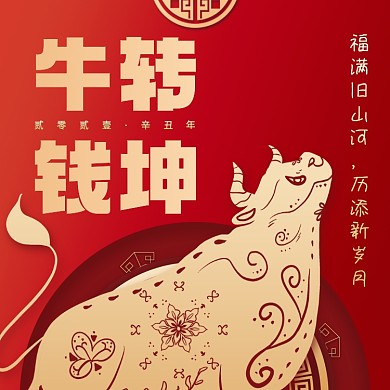 牛年祝福红金方形海报