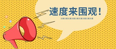 黄色警示企业招聘公告微信公众号文章首图