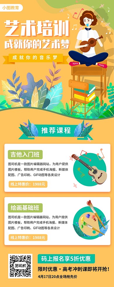 艺术培训班手机海报