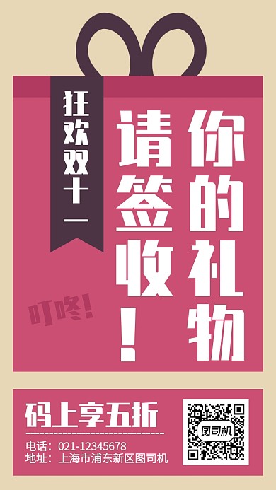 扁平插画双十一狂欢手机海报